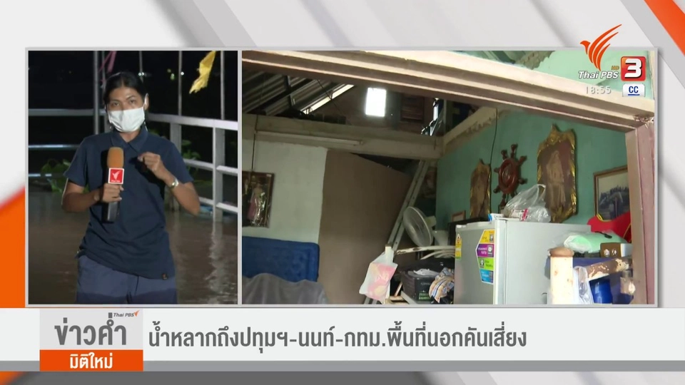 ชุมชนนอกคันกั้นน้ำ กทม.เตรียมรับน้ำท่วม