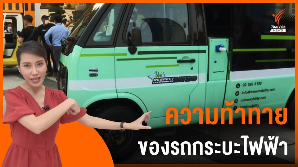 อะไรคือ..ความท้าทายของรถกระบะไฟฟ้า?