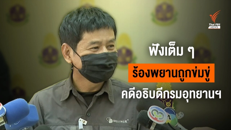 ฟังเต็มๆ "ชัยวัฒน์" เผย พยานถูกคนใกล้ชิด "รัชฎา" ข่มขู่คุกคาม - ยังเรียกเก็บเงิน