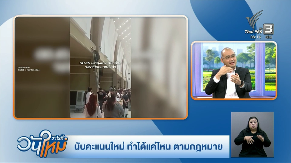 วันใหม่วาไรตี้  12 ก.พ. 69