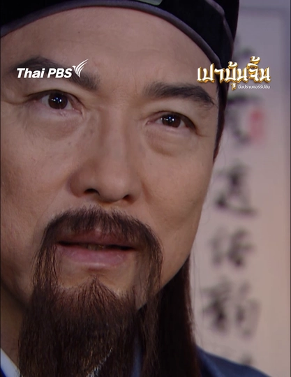 ยอดนักสืบกงซุน พบพิรุธ | เปาบุ้นจิ้น