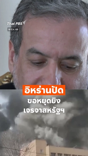 อิหร่านปัดขอหยุดยิง-เจรจาสหรัฐอเมริกา