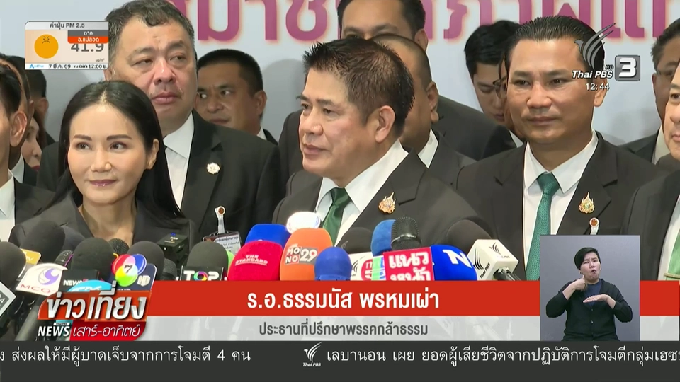 ยังไม่ชัด "กล้าธรรม-ประชาธิปัตย์" ร่วม ครม.อนุทิน 2 