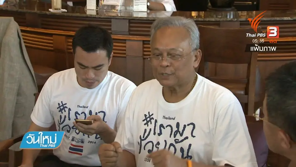 ศาลรับฟ้องแกนนำ กปปส. ข้อหากบฏ