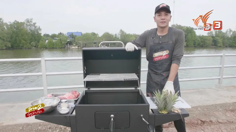 เทคนิคนักปรุง: How To รมควันเนื้อนุ่ม