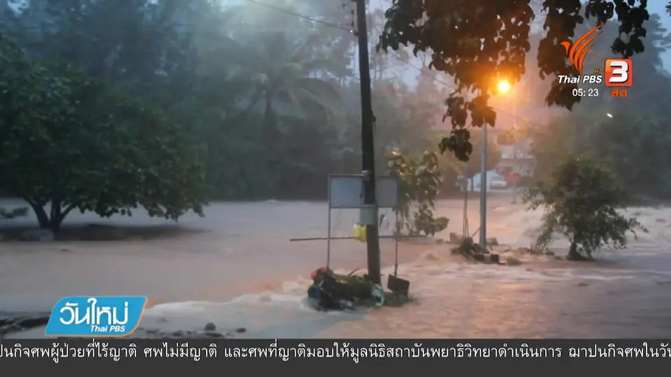 น้ำป่าพัดรถโดยสารตกถนน จ.นครศรีธรรมราช