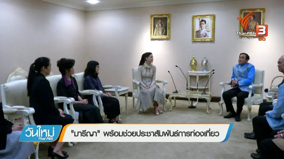 "มารีญา" พร้อมช่วยประชาสัมพันธ์การท่องเที่ยว