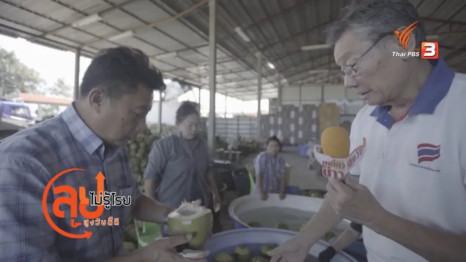 มะพร้าวไทยโกอินเตอร์
