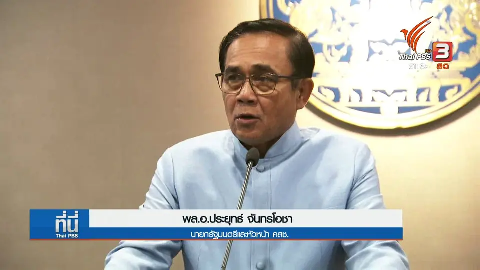 หลักเกณฑ์ - วิธีการเลือกตั้งระบบ "ไพรมารีโหวต"