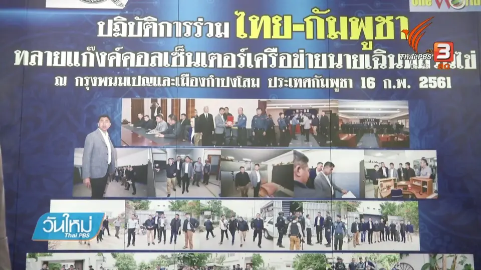จับ 26 คนไทยในกัมพูชา ร่วมกลุ่มคอลเซ็นเตอร์