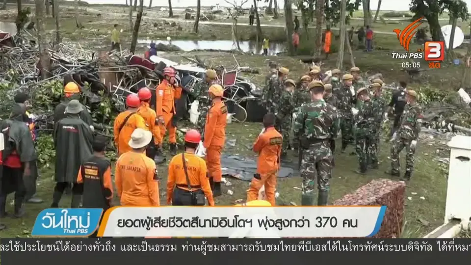 ยอดผู้เสียชีวิตสึนามิอินโดฯ พุ่งสูงกว่า 370 คน