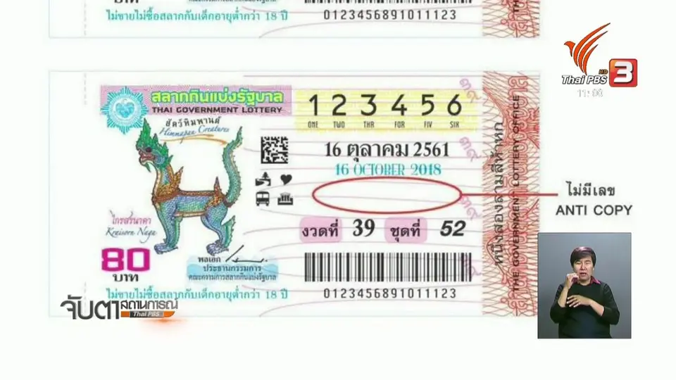 ​สำนักงานสลากฯ แจงความผิดพลาดในการพิมพ์สลาก