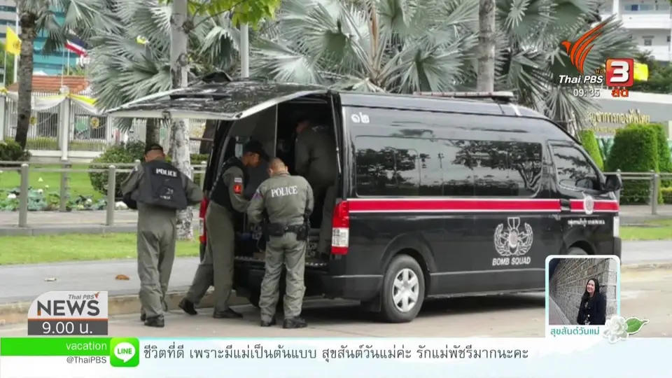 แตกประเด็นข่าว : เหตุการณ์รอบวางระเบิด