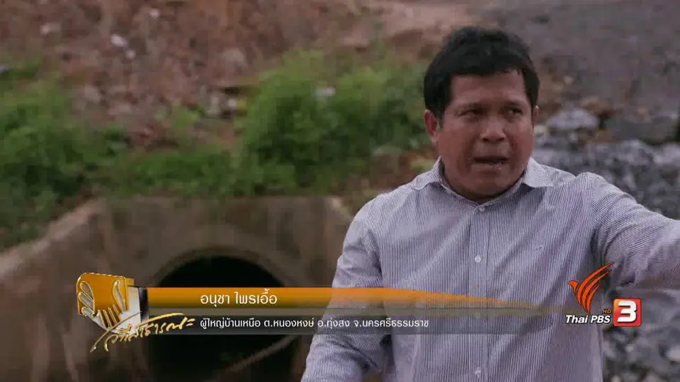 อุดรอยรั่ว ร่วมฟื้นฟูน้ำท่วมนครฯ