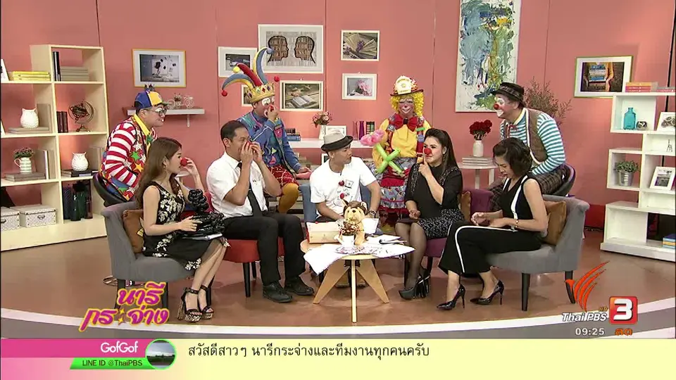 งานประชุมตัวตลกโลก 2017 เพื่อเด็กป่วยโรคแพ้ภูมิตัวเอง