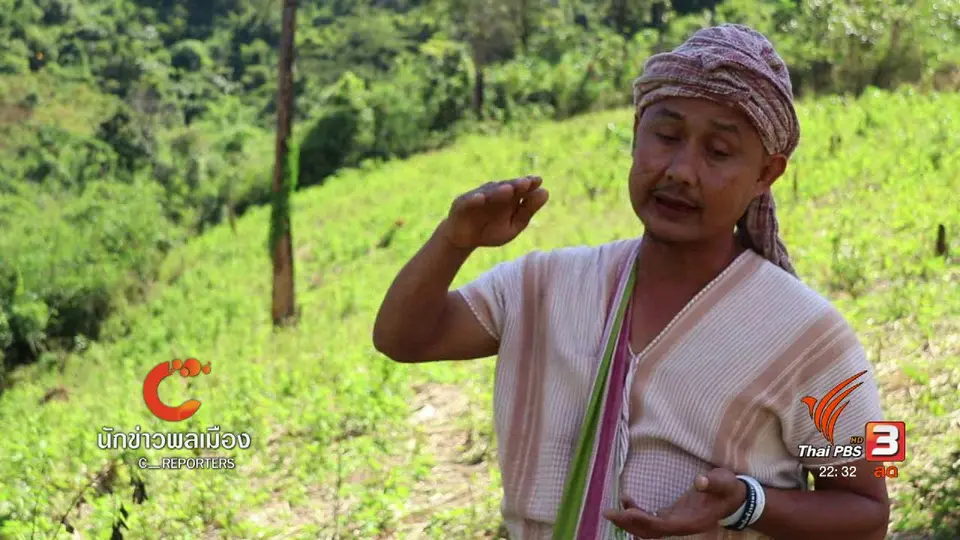 นักข่าวพลเมือง : เขตวัฒนธรรมพิเศษเพื่อคนสามารถอยู่ร่วมกับป่าอย่างยั่งยืน