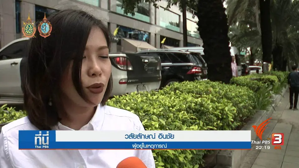 ที่นี่ Thai PBS : แผ่นดินไหวขณะอยู่ตึกสูง