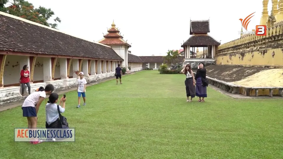 AEC Movement : โอกาสตลาด สปป.ลาว