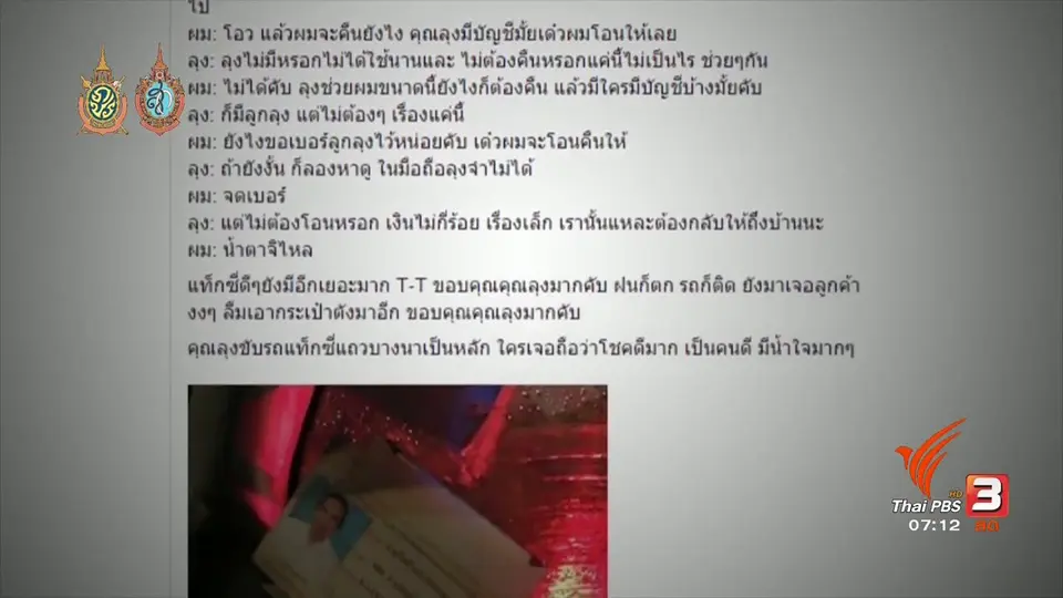 ชาวเน็ตซึ้งน้ำใจแท็กซี่ส่งฟรีและให้เงินผู้โดยสาร