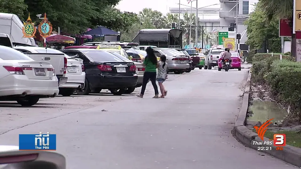 อุปสรรคน้ำท่วม วิกฤตคนเมืองทอง