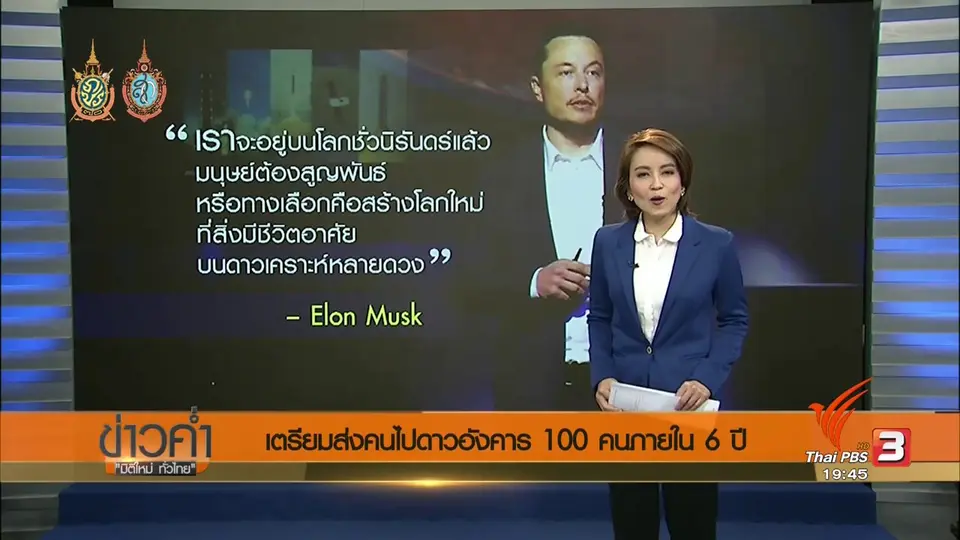 เตรียมส่งคนไปดาวอังคาร 100 คนภายใน 6 ปี