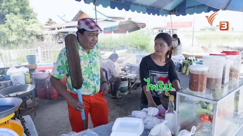 สำรวจราคาสินค้าในพื้นที่ที่ได้รับผลกระทบจากน้ำท่วม จ.พระนครศรีอยุธยา