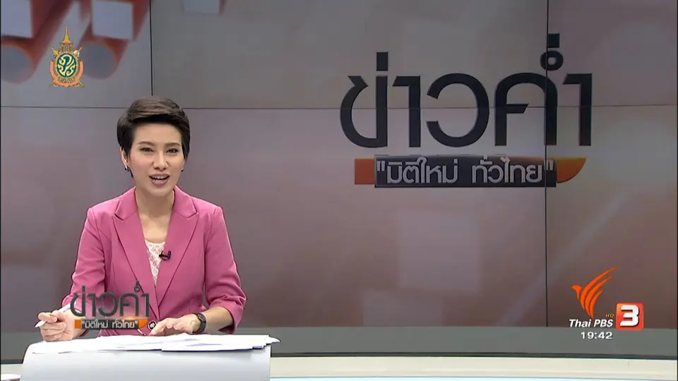 ประเด็นข่าว (17 ก.ค. 59)