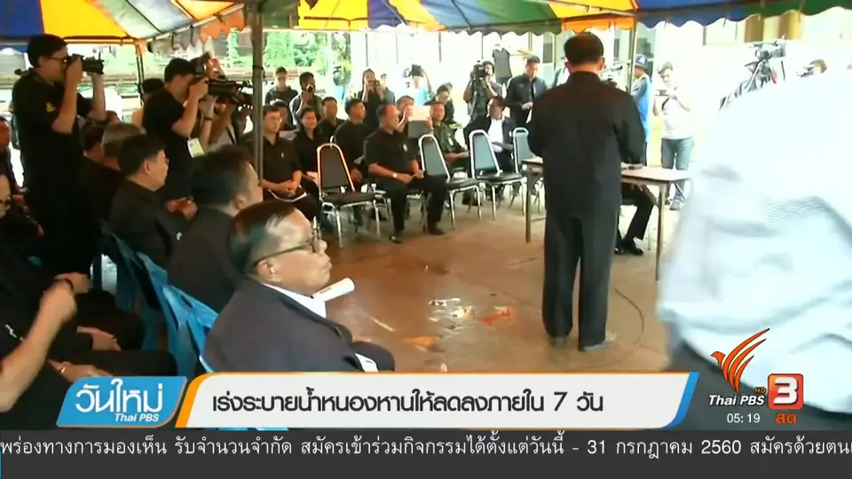 เร่งระบายน้ำหนองหารให้ลดลงภายใน 7 วัน