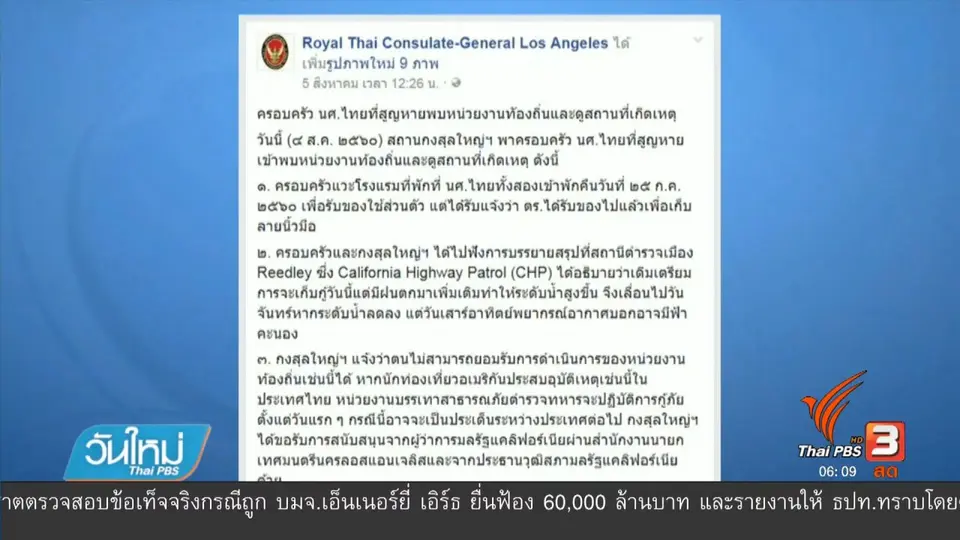 เลื่อนกู้ซากรถและร่างนศ.ไทยตกเหวในสหรัฐฯ