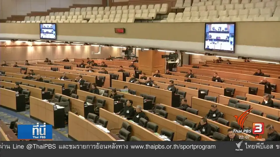 สนช.พิจารณากฎหมายพรรคการเมือง