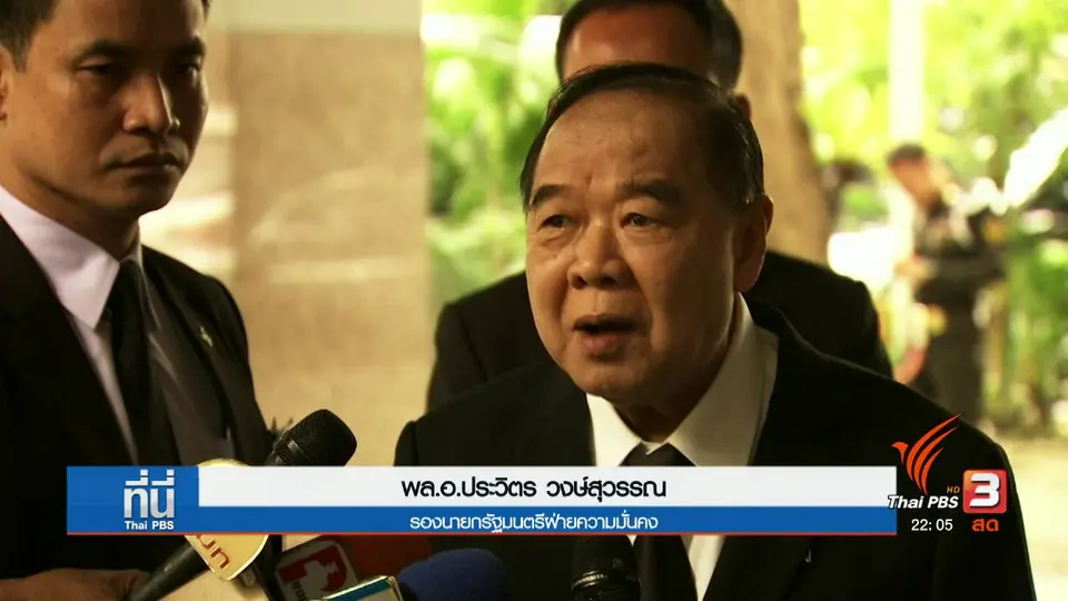 เดินหน้านโยบายปฏิรูปตำรวจ
