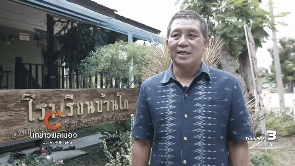 นักข่าวพลเมือง : ห้องเรียนสื่อสร้างสรรค์บ้านโก อ.ราษีไศล จ.ศรีสะเกษ