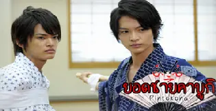 ซีรีส์ญี่ปุ่น ยอดชายคาบูกิ