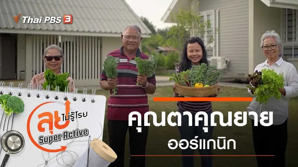 ลุยไม่รู้โรย