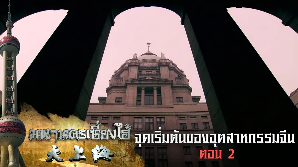 นครเซี่ยงไฮ้