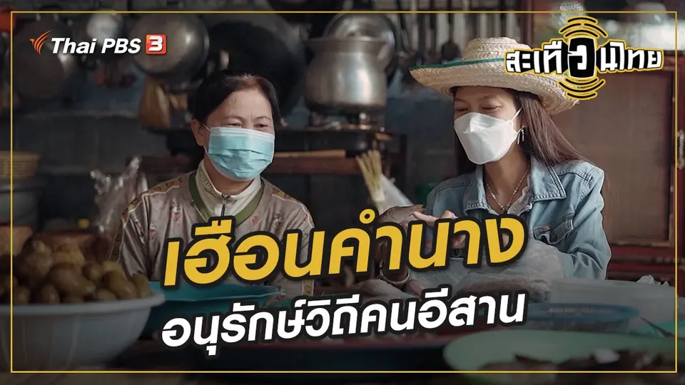 เฮือนคำนาง