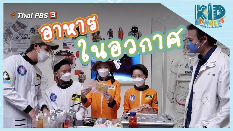 อาหารในอวกาศ