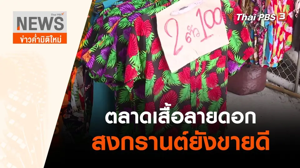 ข่าวค่ำมิติใหม่