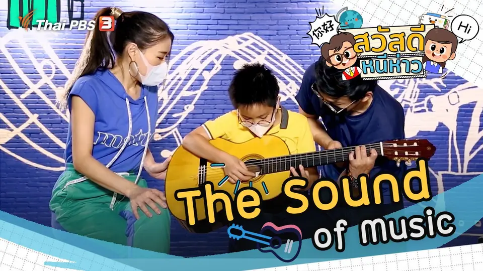 The Sound of Music