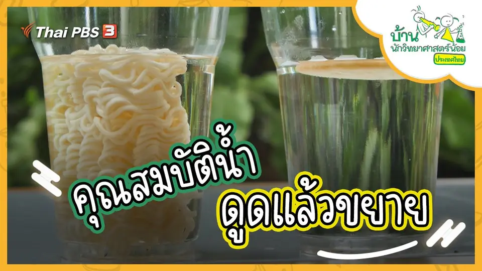 ดูดแล้วขยาย