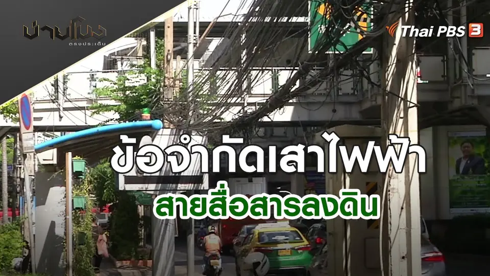 บทเรียนค้ามนุษย์ สู่โจทย์นำเข้าแรงงานข้ามชาติ | บ่ายโมง ตรงประเด็น | 25 เม.ย. 65