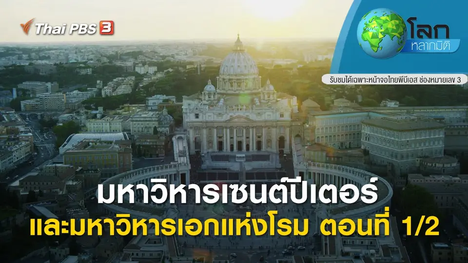 โลกหลากมิติ