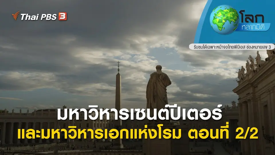 โลกหลากมิติ