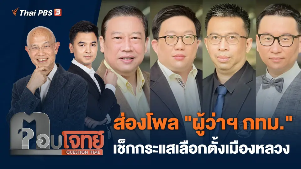 ตอบโจทย์