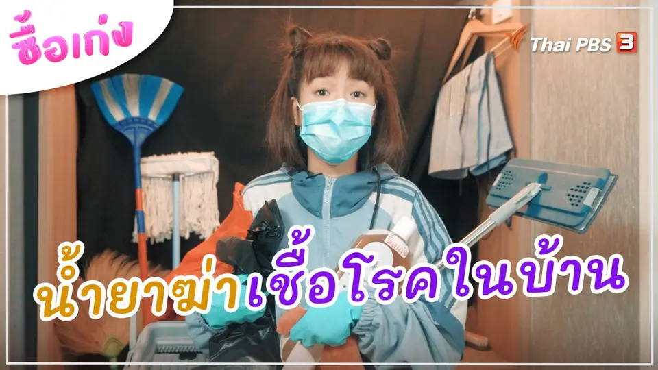 ซื้อเก่ง