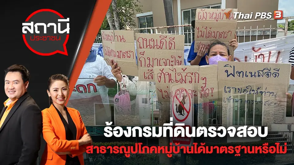 สถานีประชาชน