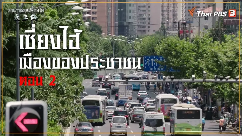 มหานครเซี่ยงไฮ้