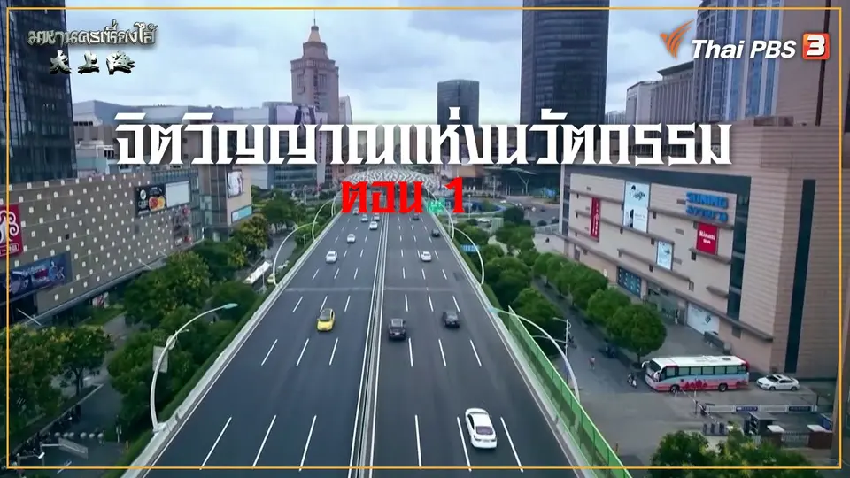 มหานครเซี่ยงไฮ้
