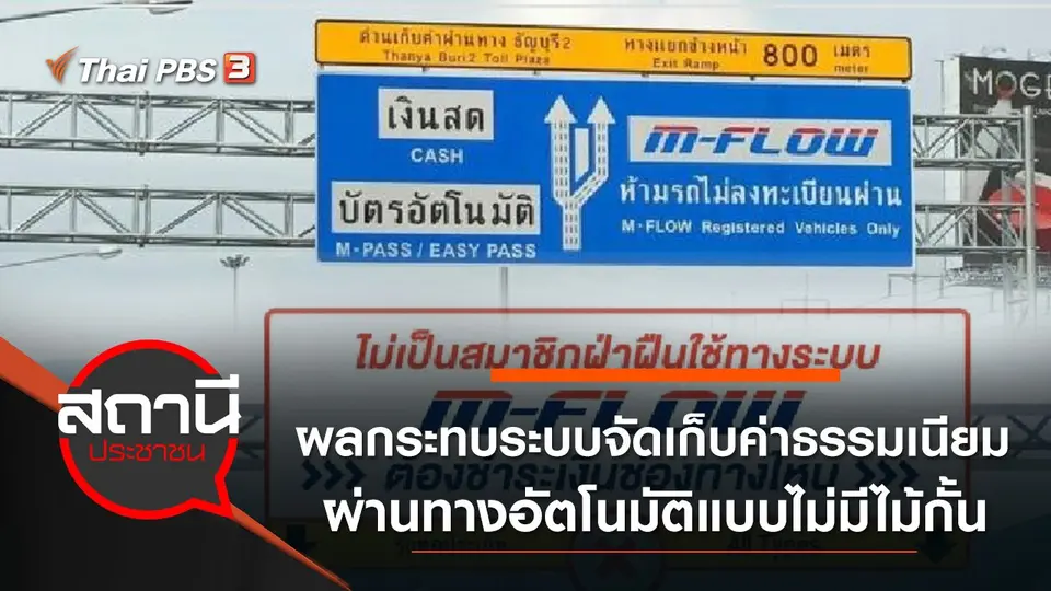 สถานีประชาชน
