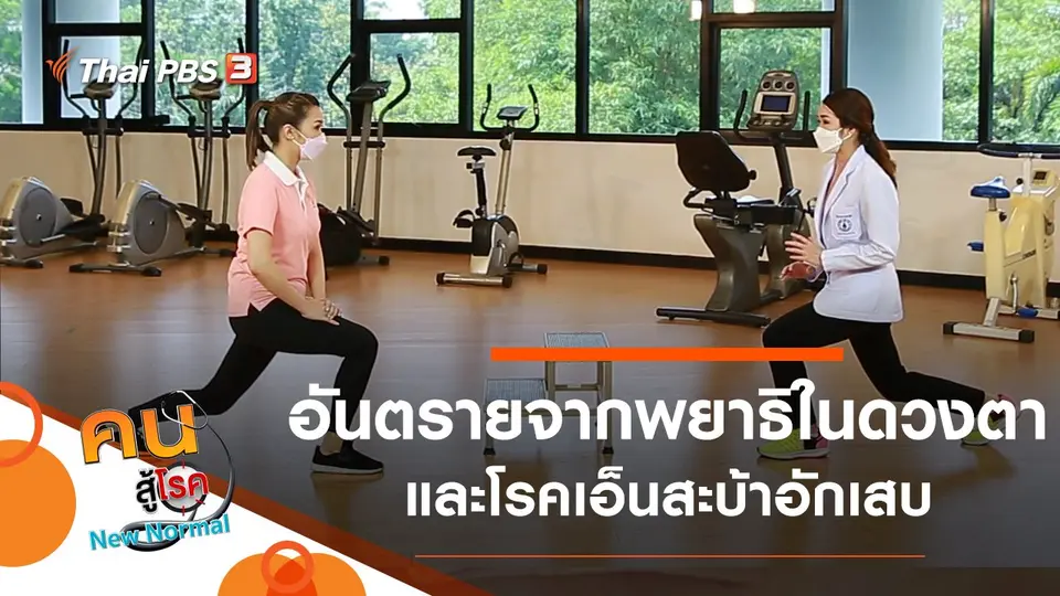 อันตรายจากพยาธิในดวงตา, โรคเอ็นสะบ้าอักเสบ